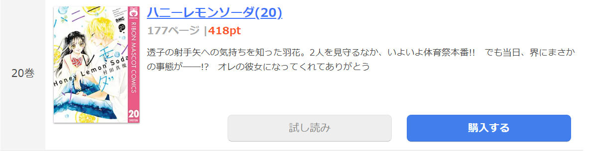 ハニーレモンソーダ　まんが王国